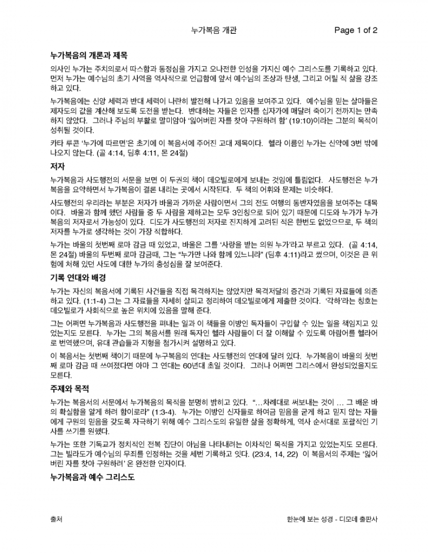 누가복음 개관_페이지_1.png