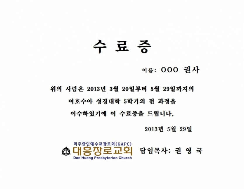 여호수아 성경대학 - 수료증001.jpg