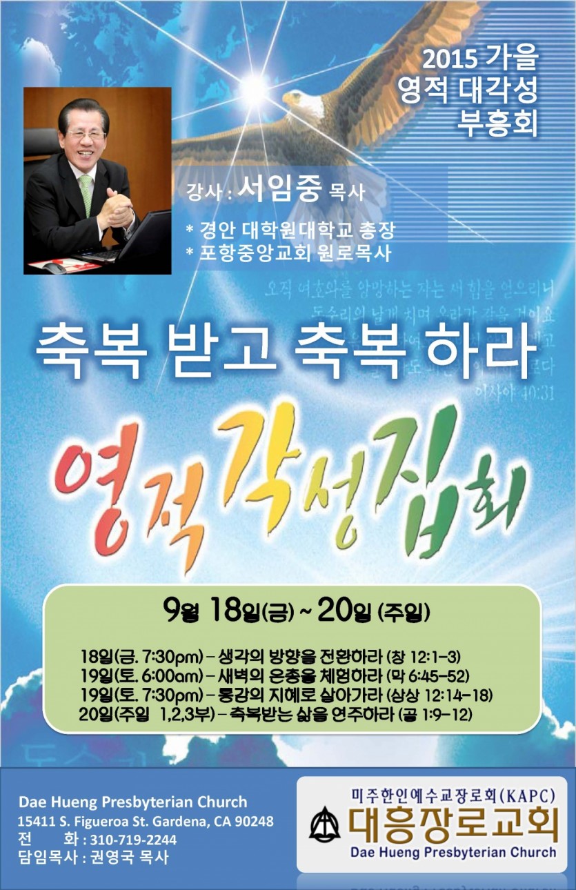 2015 영적각성집회(부흥회) 포스터2.jpg