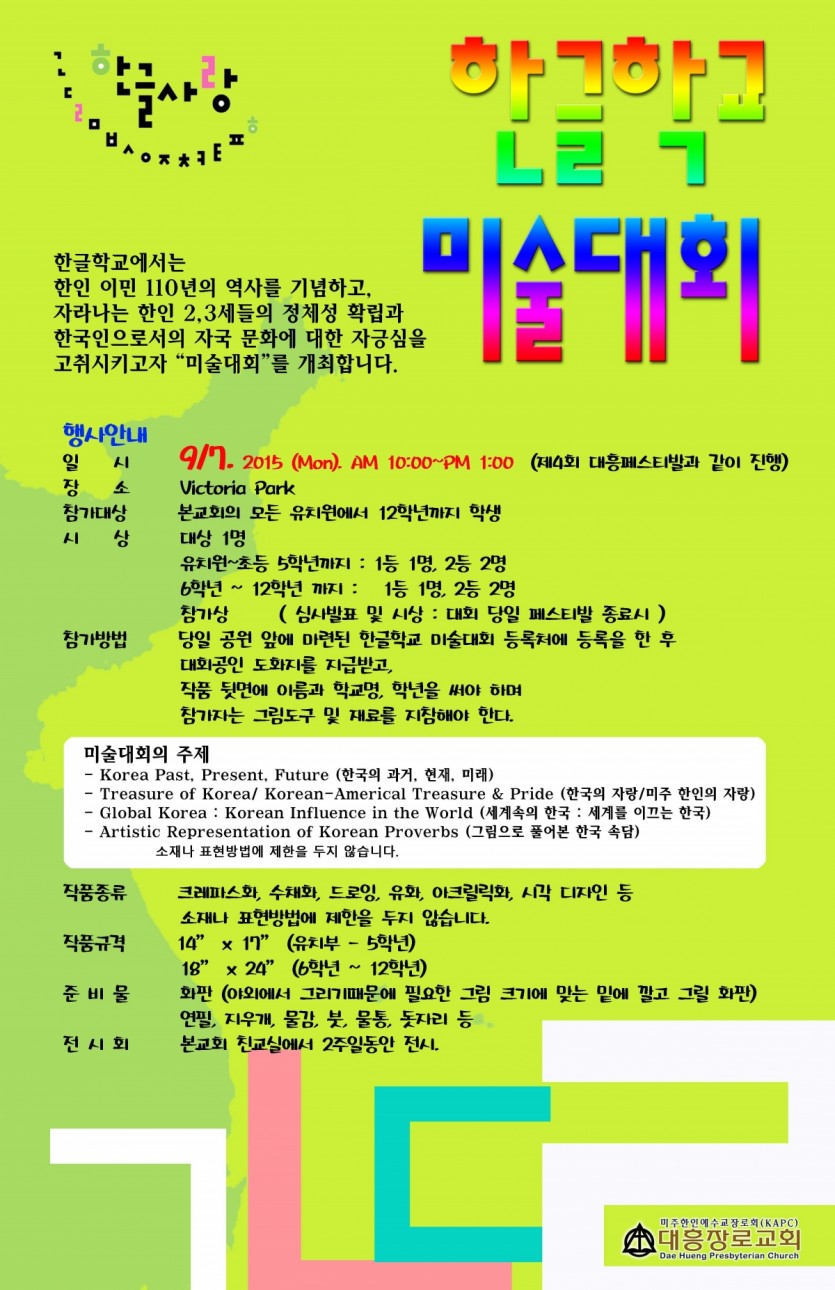 한글학교 미술대회  2015.jpg